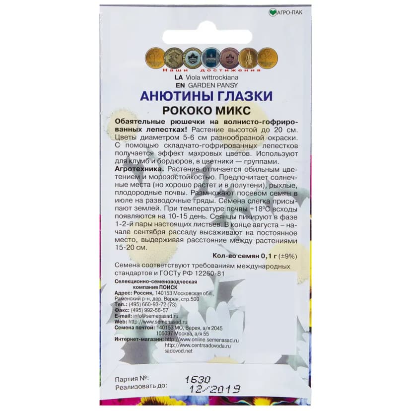 Анютины глазки «Рококо» микс 2