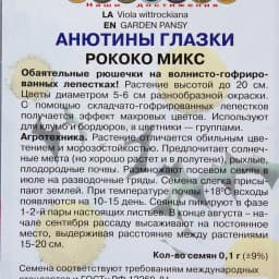 Анютины глазки «Рококо» микс 3