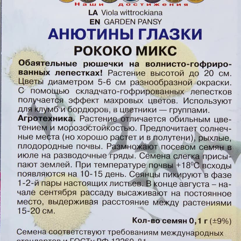 Анютины глазки «Рококо» микс 3