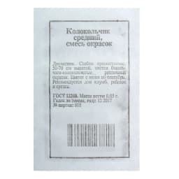 Колокольчик средний смесь окрасок 2