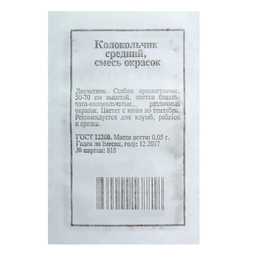 Колокольчик средний смесь окрасок 2