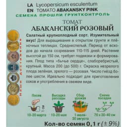 Семена Томат розовый Абаканский 3