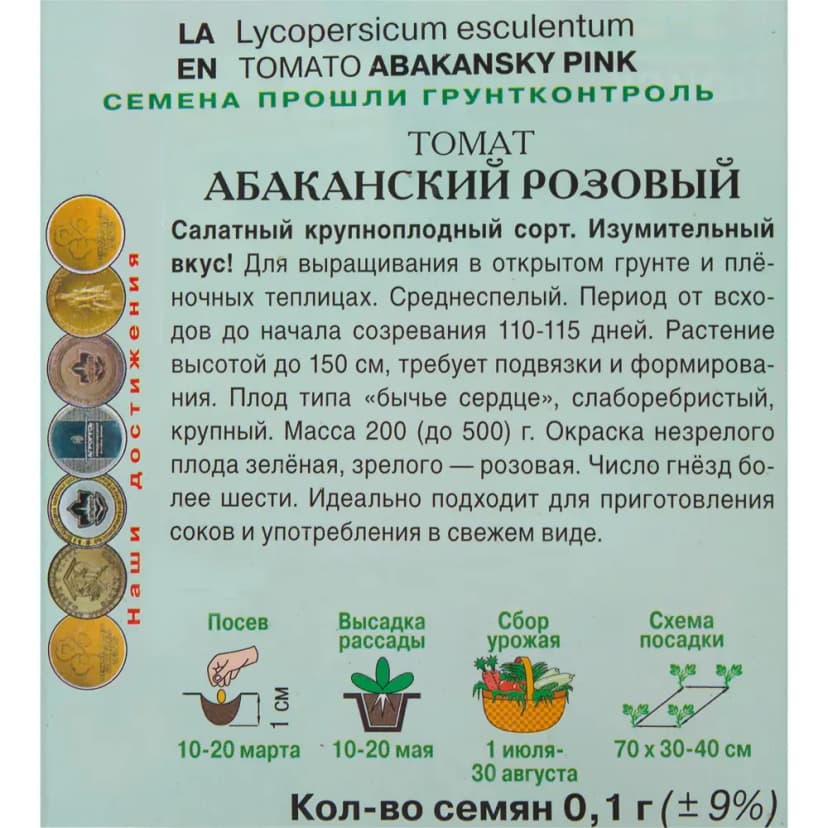 Семена Томат розовый Абаканский 3