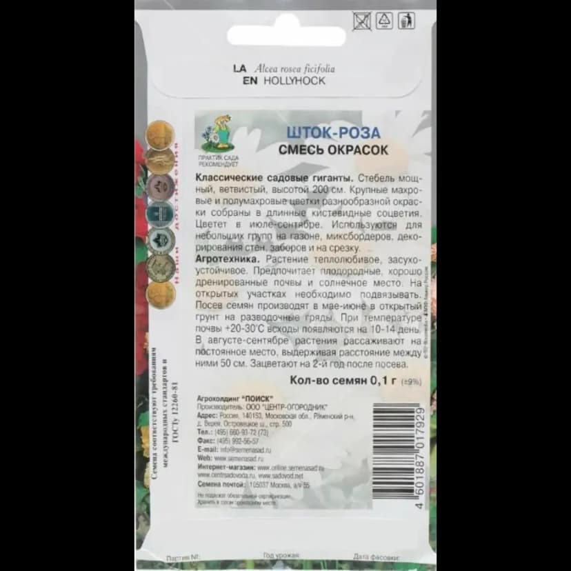 Семена цветов Шток-роза микс смесь окрасок Поиск 2