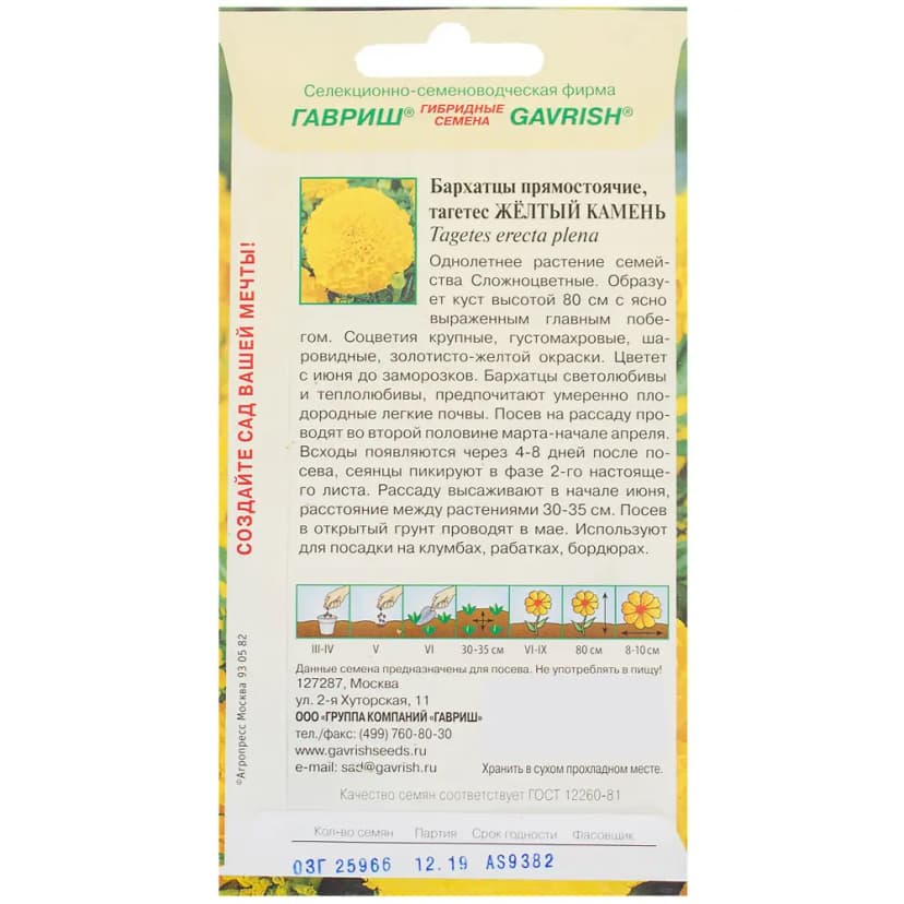 Бархатцы «Жёлтый камень» 0.3 г (Тагетес) 2