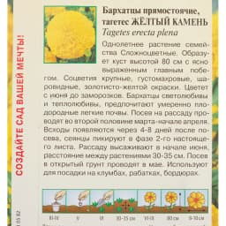 Бархатцы «Жёлтый камень» 0.3 г (Тагетес) 3