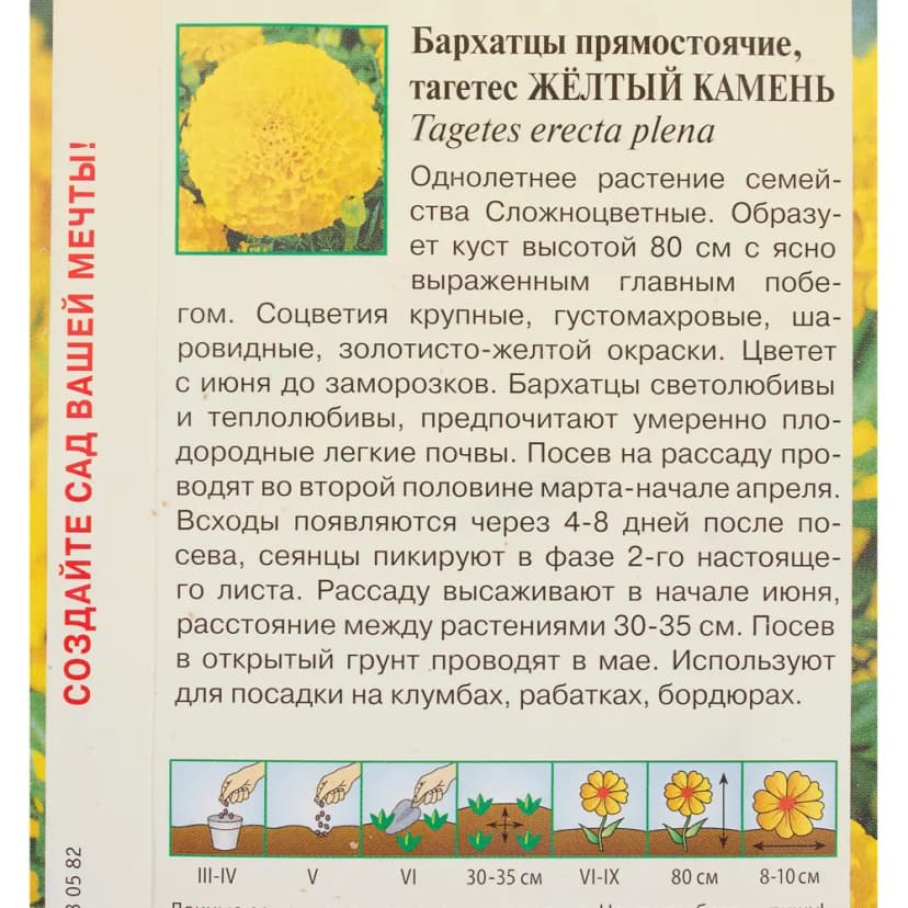 Бархатцы «Жёлтый камень» 0.3 г (Тагетес) 3