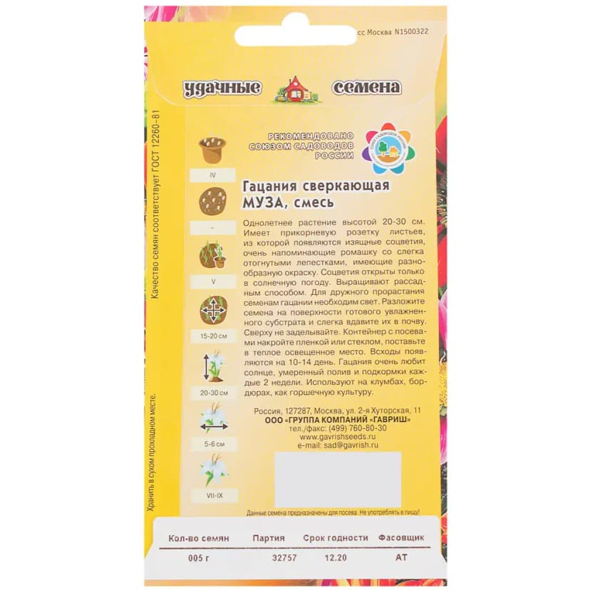 Гацания крупноцветковая «Муза» 0.05 г 5