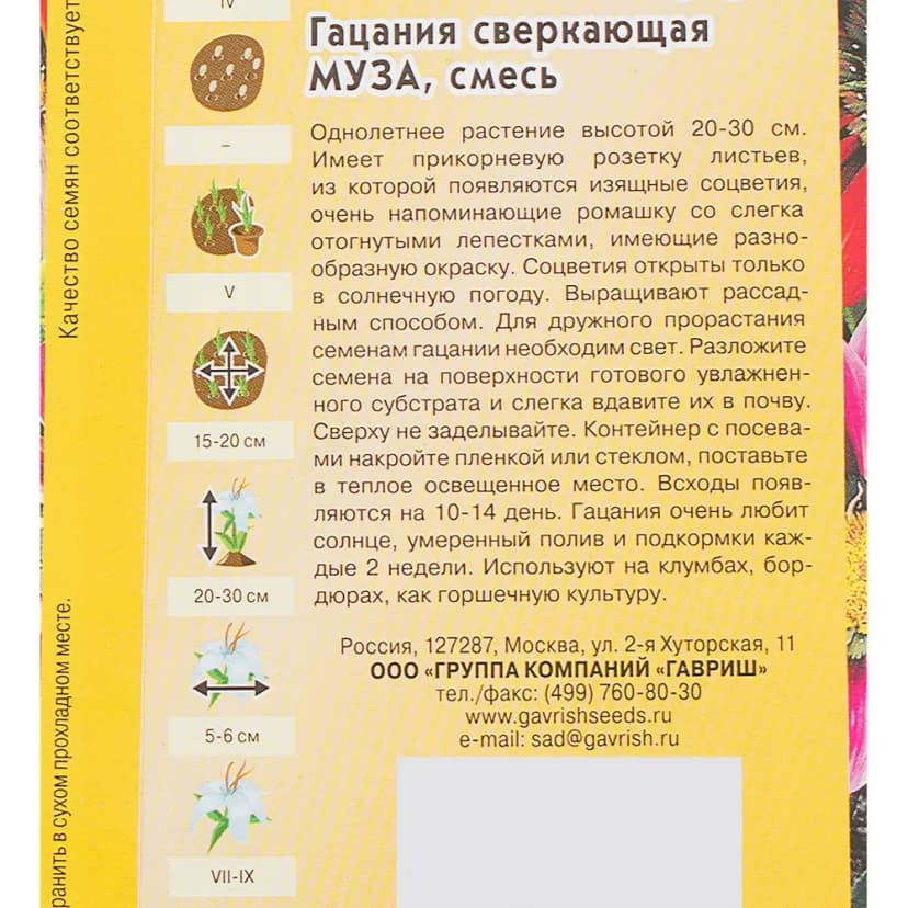 Гацания крупноцветковая «Муза» 0.05 г 6