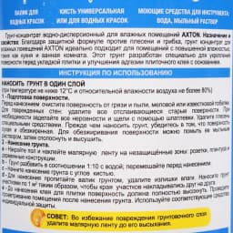 Грунтовка под плитку Axton для влажных помещений 1 л 3