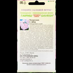 Пеларгония Ярка F1 зональная 4 шт 2