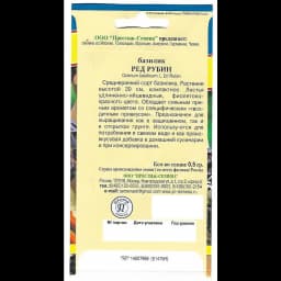 Семена Базилик «Ред рубин» 2