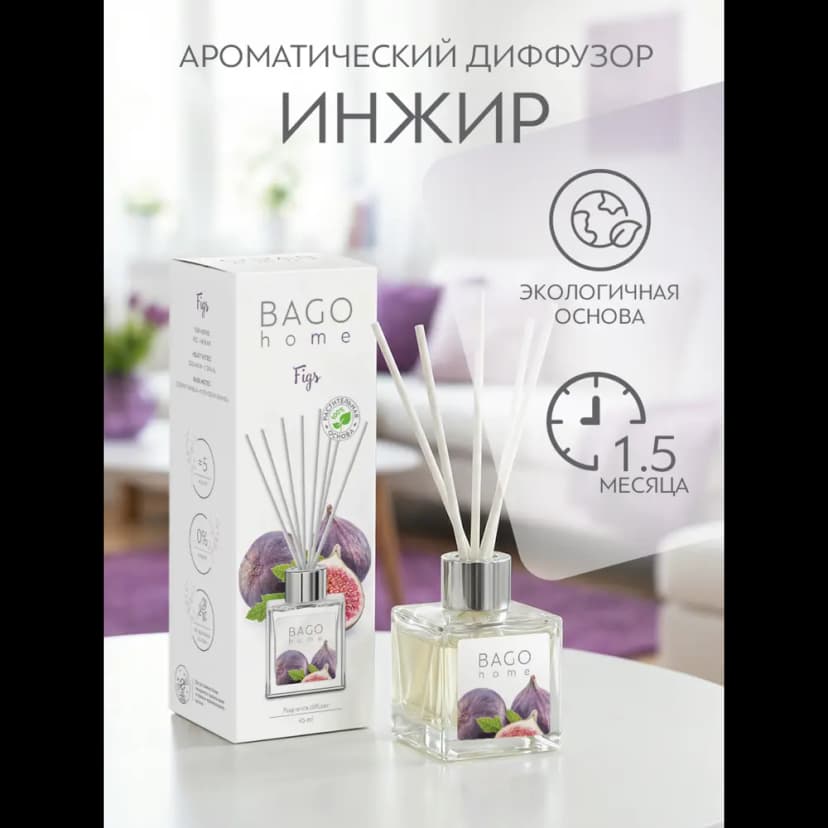 Ароматический диффузор Bago Home Инжир 45 мл 3