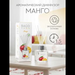 Ароматический диффузор Bago home Манго 45 мл 3