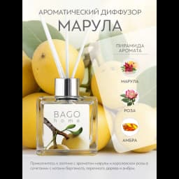 Ароматический диффузор Bago home Марула 45 мл 2
