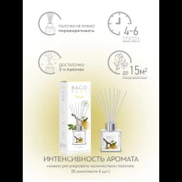 Ароматический диффузор Bago home Марула 45 мл 7