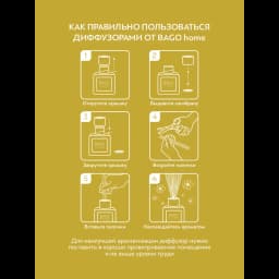 Ароматический диффузор Bago home Марула 45 мл 8
