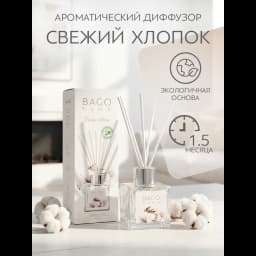 Ароматический диффузор Bago home Свежий хлопок 45 мл 3