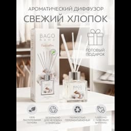 Ароматический диффузор Bago home Свежий хлопок 45 мл 6
