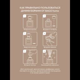 Ароматический диффузор Bago home Свежий хлопок 45 мл 8