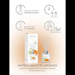 Ароматический диффузор Bago home Цитрус 45 мл 7