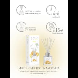 Ароматический диффузор Bago home Дыня 45 мл 7