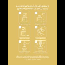 Ароматический диффузор Bago home Дыня 45 мл 8