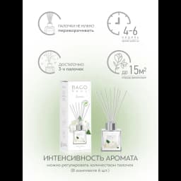 Ароматический диффузор Bago home Жасмин 45 мл 7
