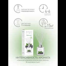 Ароматический диффузор Bago home Чёрная смородина 45 мл 7