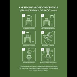 Ароматический диффузор Bago home Чёрная смородина 45 мл 9