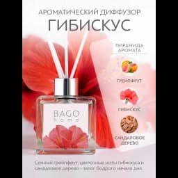Ароматический диффузор Bago home Гибискус 45 мл 2