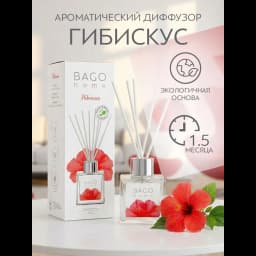 Ароматический диффузор Bago home Гибискус 45 мл 3