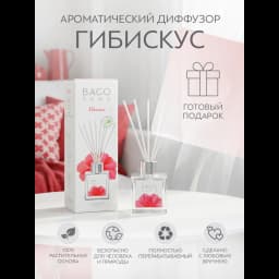 Ароматический диффузор Bago home Гибискус 45 мл 6