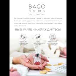 Ароматический диффузор Bago home Гибискус 45 мл 9