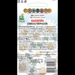 Семена Василек смесь окрасок 2