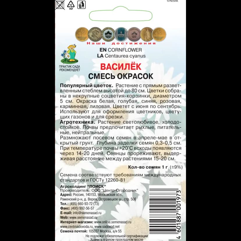 Семена Василек смесь окрасок 2