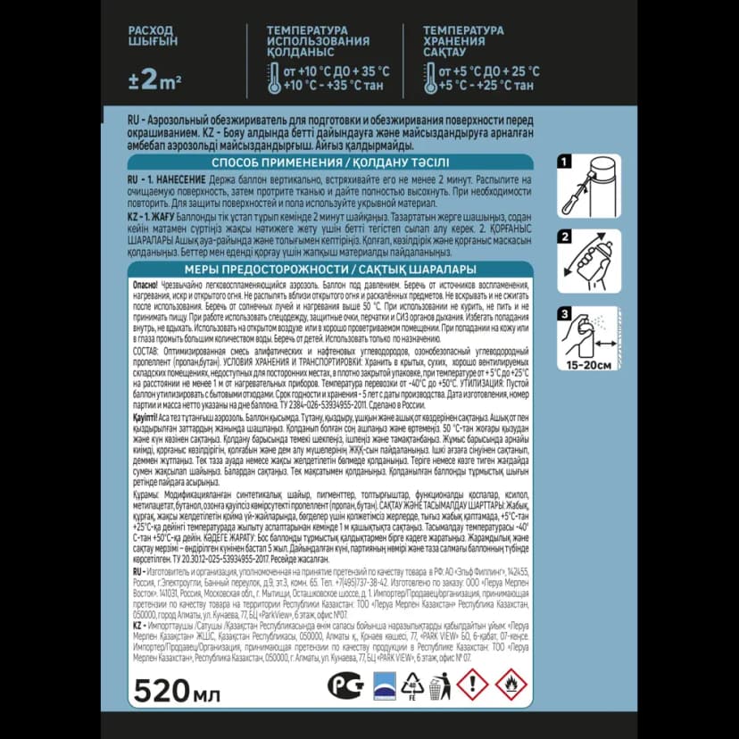 Обезжириватель аэрозольный универсальный Axton 520 мл 2