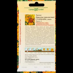 Бархатцы тонколистные Старшайн смесь 0.05 г 2