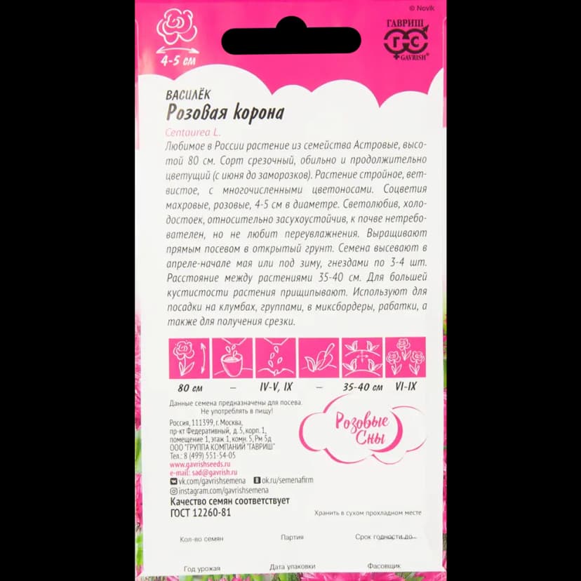 Василек Розовая корона серия Розовые сны 0.2 г 2