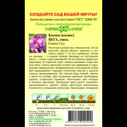 Космея Вега бело-розовая смесь 0.5 г 2