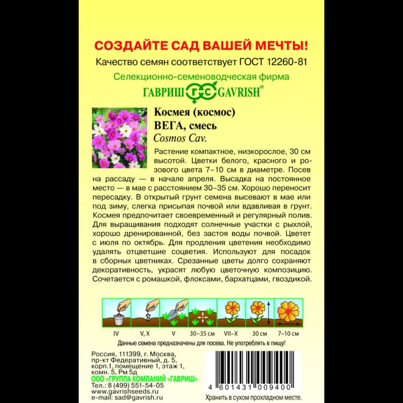 Космея Вега бело-розовая смесь 0.5 г 2