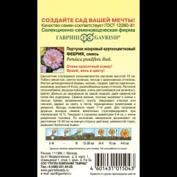 Портулак Феерия махровый серия Альпийская горка 0.01 г 2