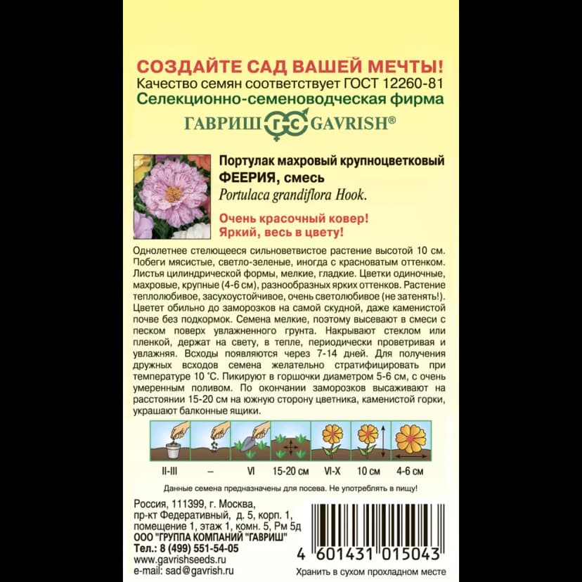 Портулак Феерия махровый серия Альпийская горка 0.01 г 2