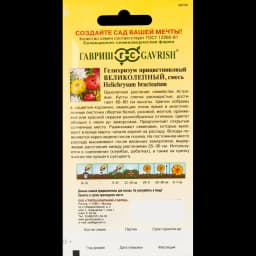 Гелихризум Великолепный смесь 0.2 г 2