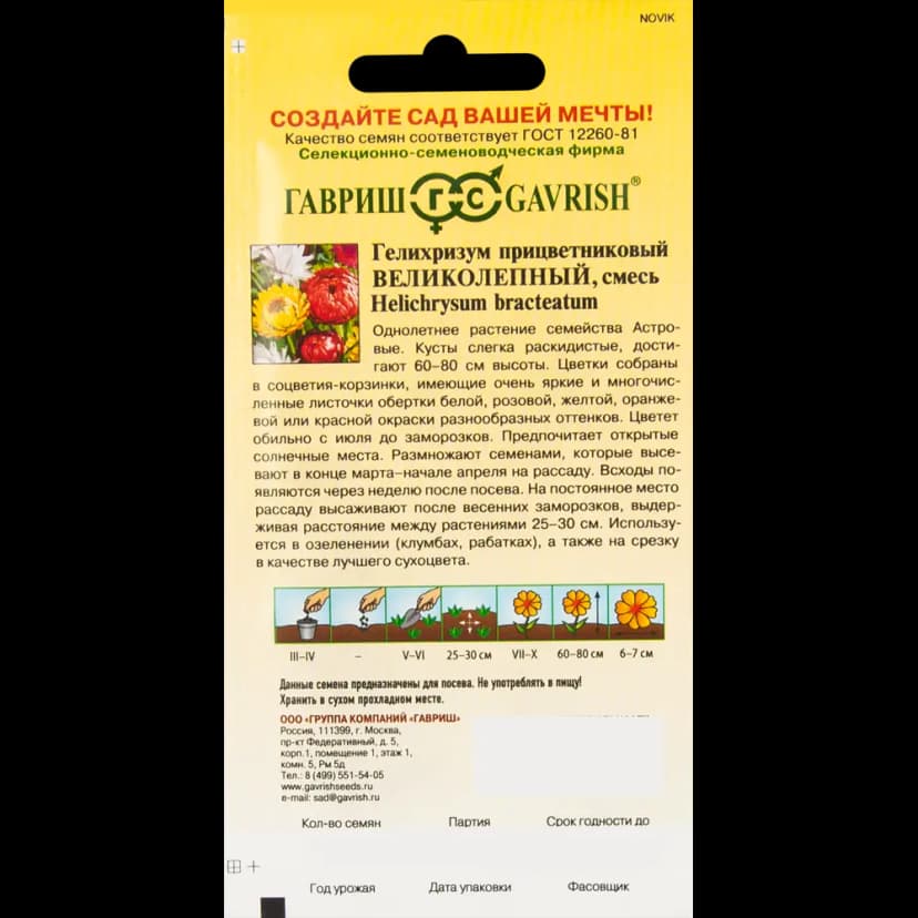 Гелихризум Великолепный смесь 0.2 г 2