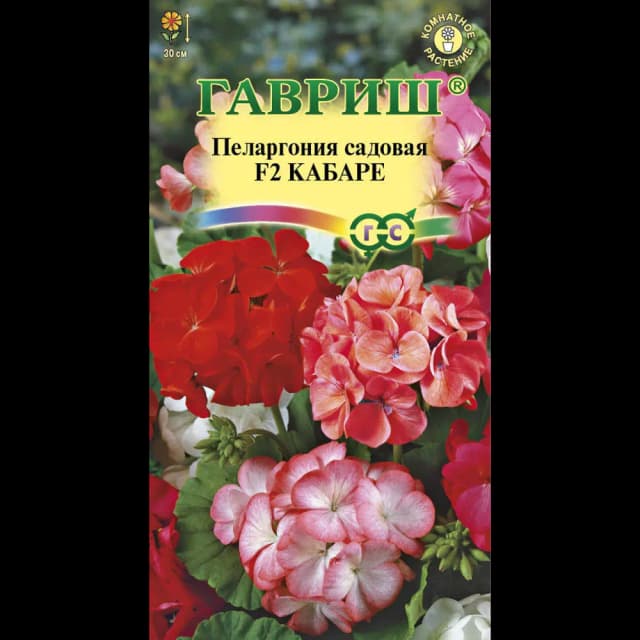 Семена Пеларгония садовая Кабаре F2