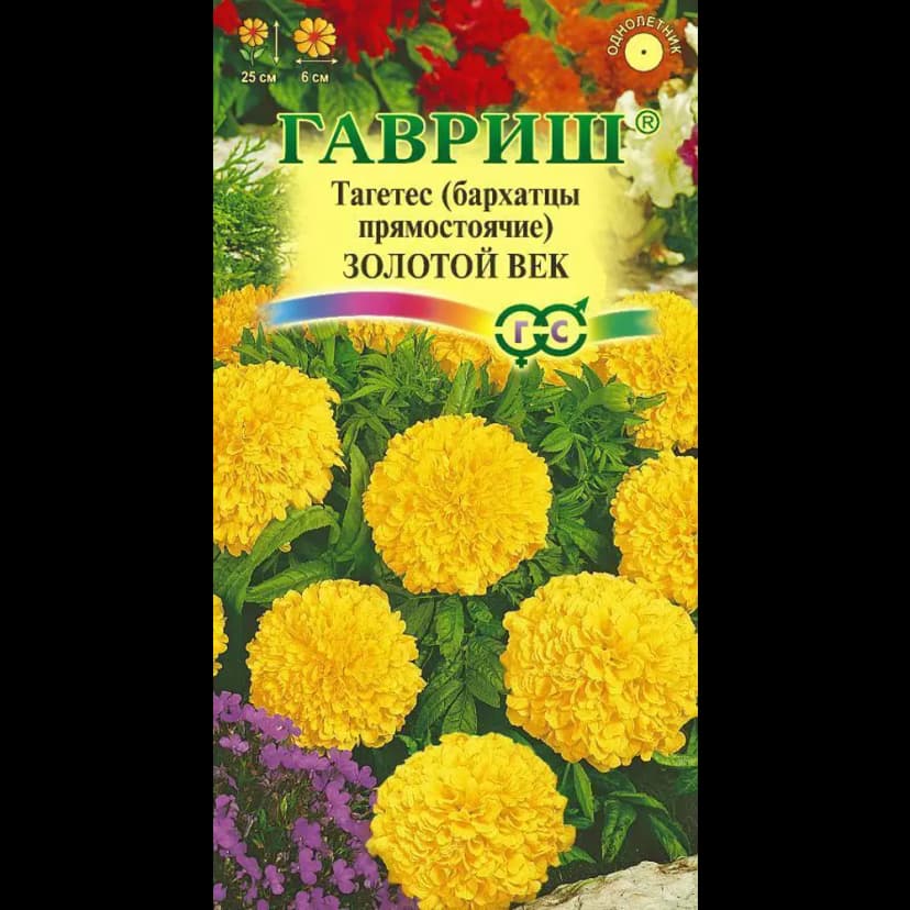 Семена Бархатцы прямостоячие Золотой век 1