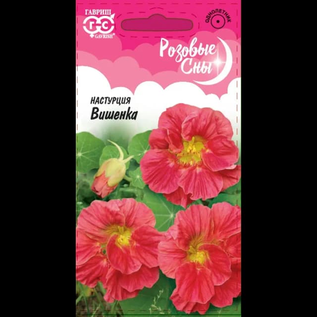 Семена Настурция Вишенка