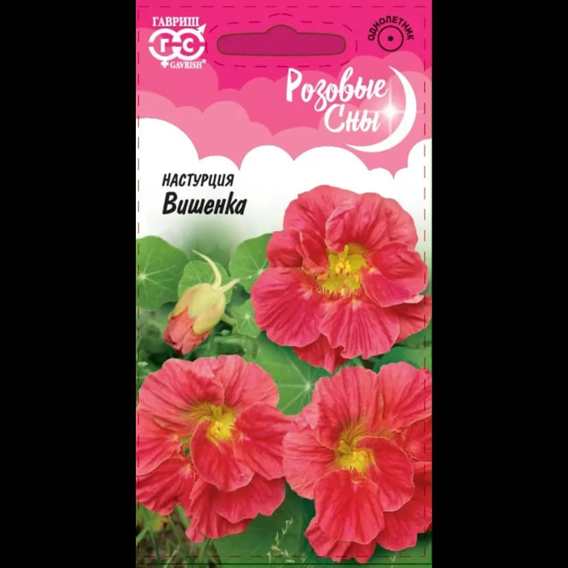 Семена Настурция Вишенка 1