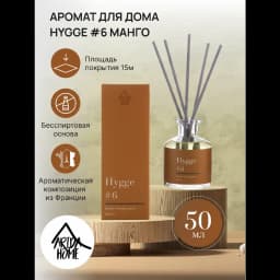Ароматический диффузор Arida Home Hygge 6 Манго 50 мл 2